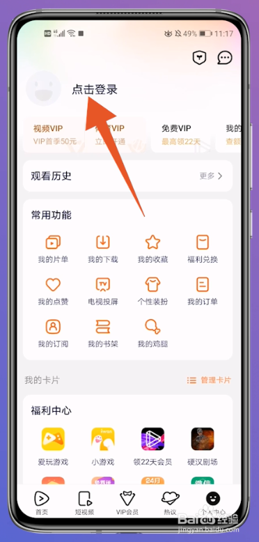 腾讯视频手机号码怎么登录