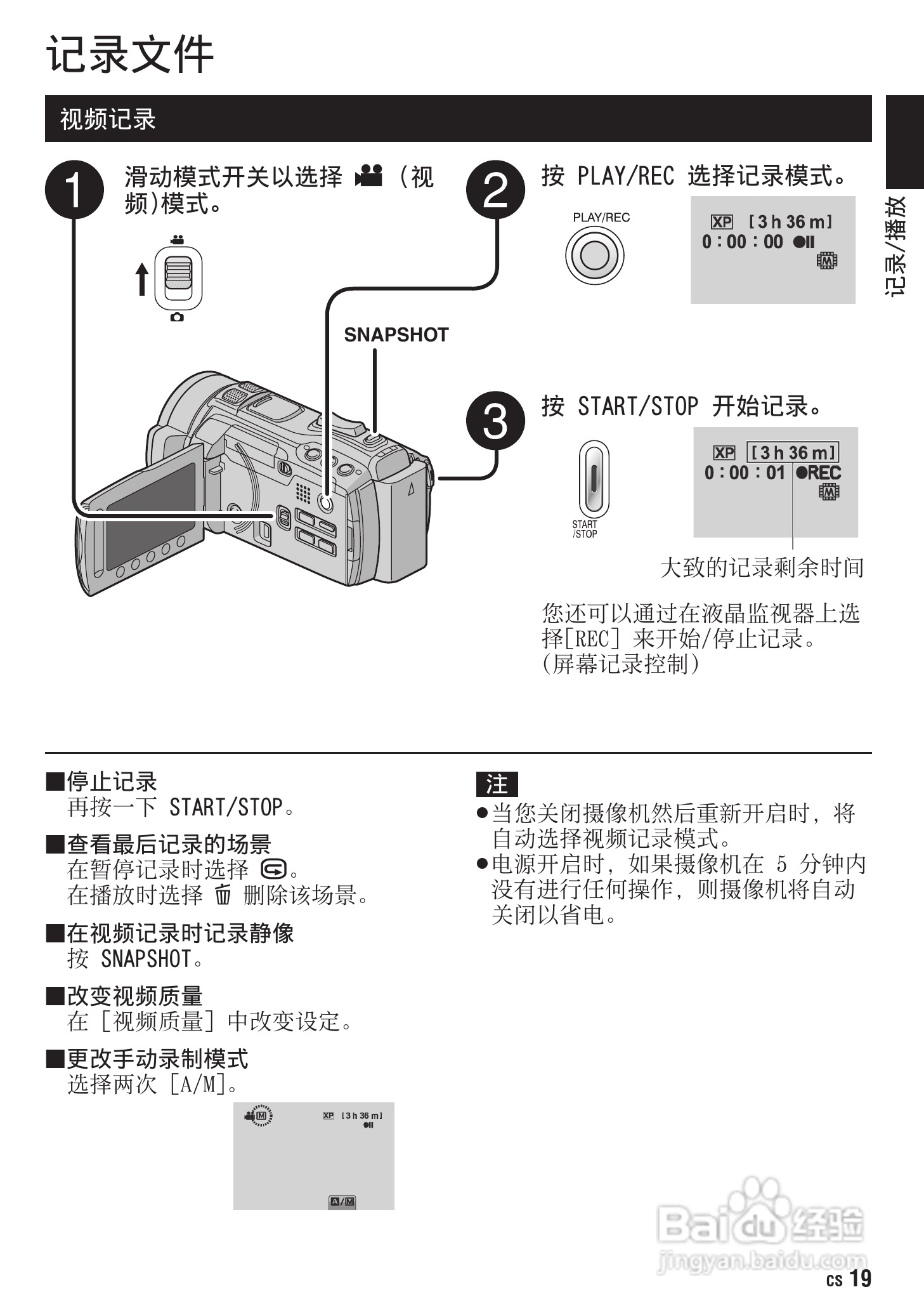 胜利GZ-HM400数码摄像机使用说明书:[2]