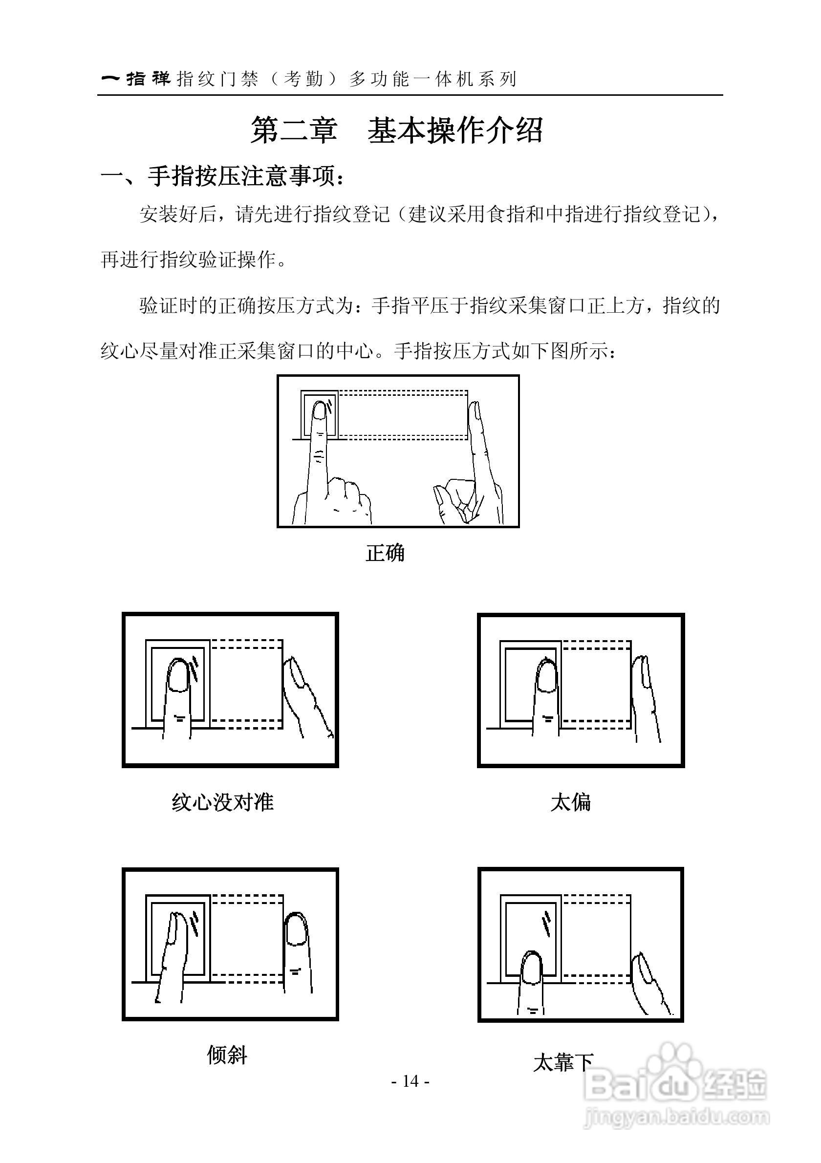 一指禅指JZA1003A纹门禁（考勤）多功能一体机说明书:[2]