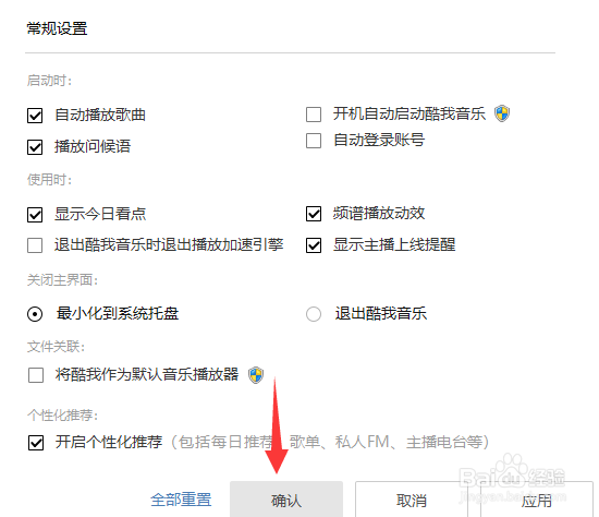 酷我音乐怎么关闭自动登录账号功能