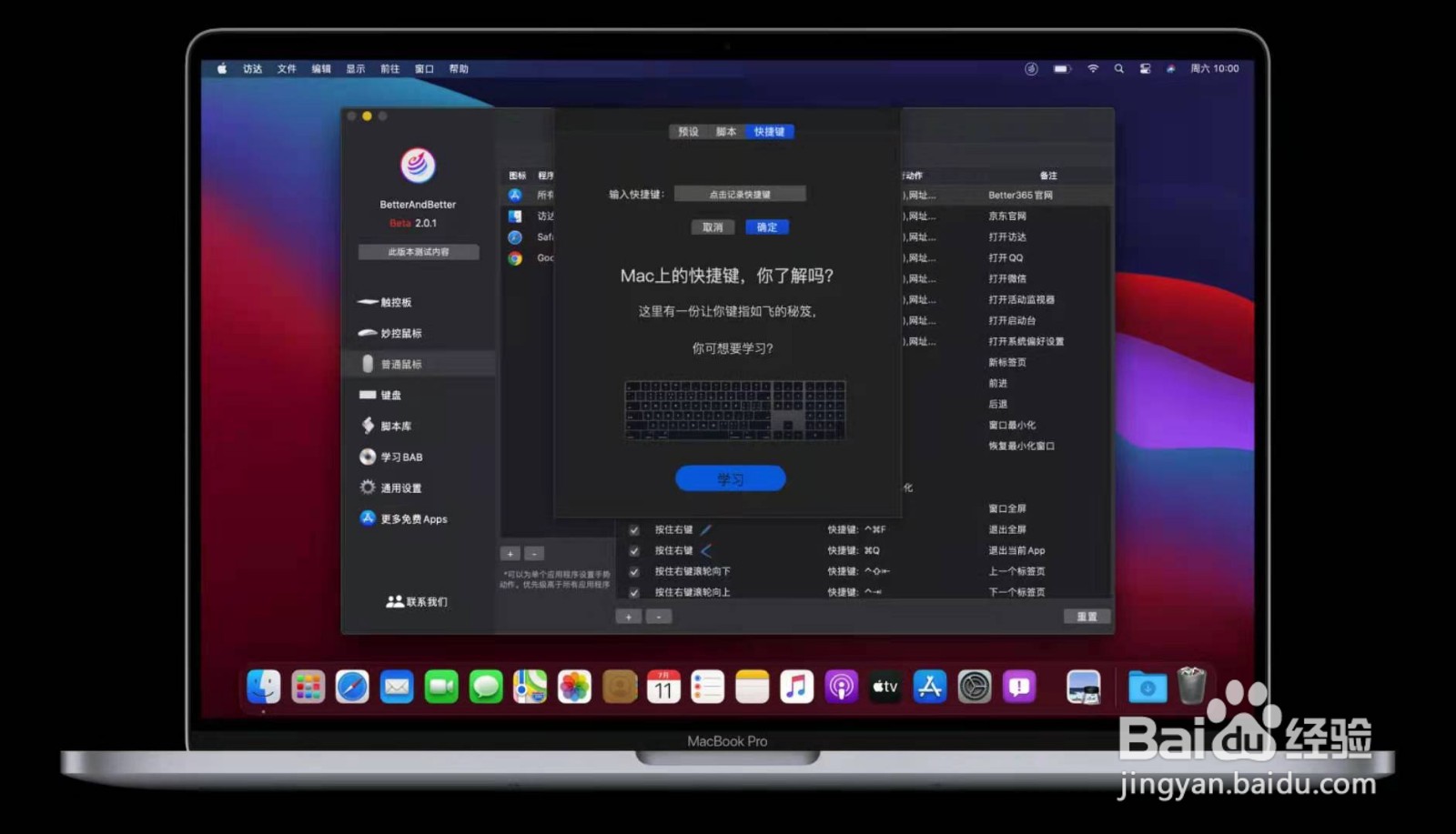Mac电脑如何设置更多的手势？