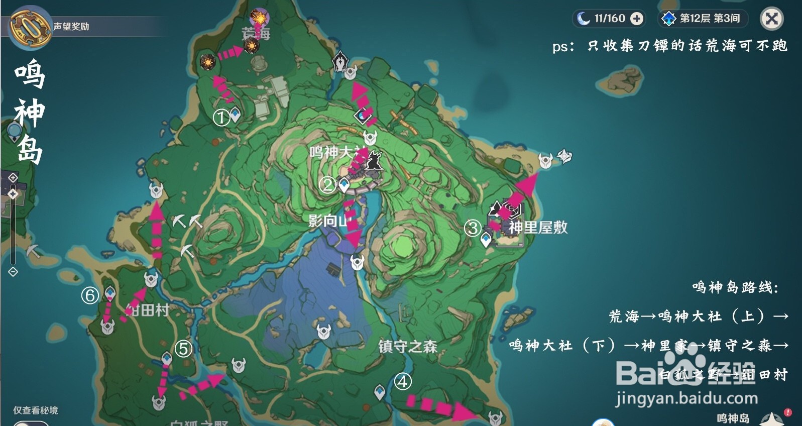 原神影打刀镡收集路线攻略
