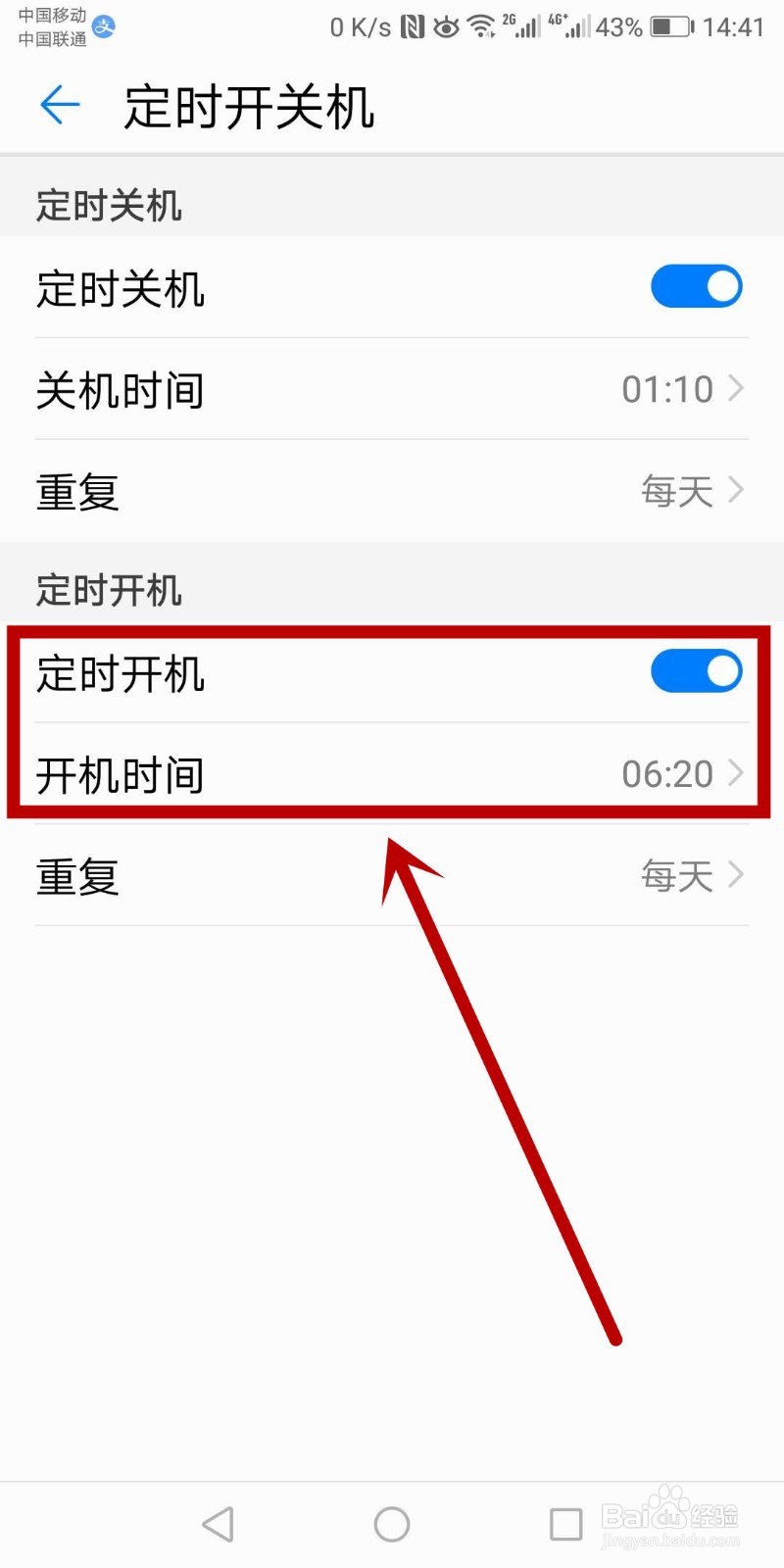 手机怎样设置开关机时间