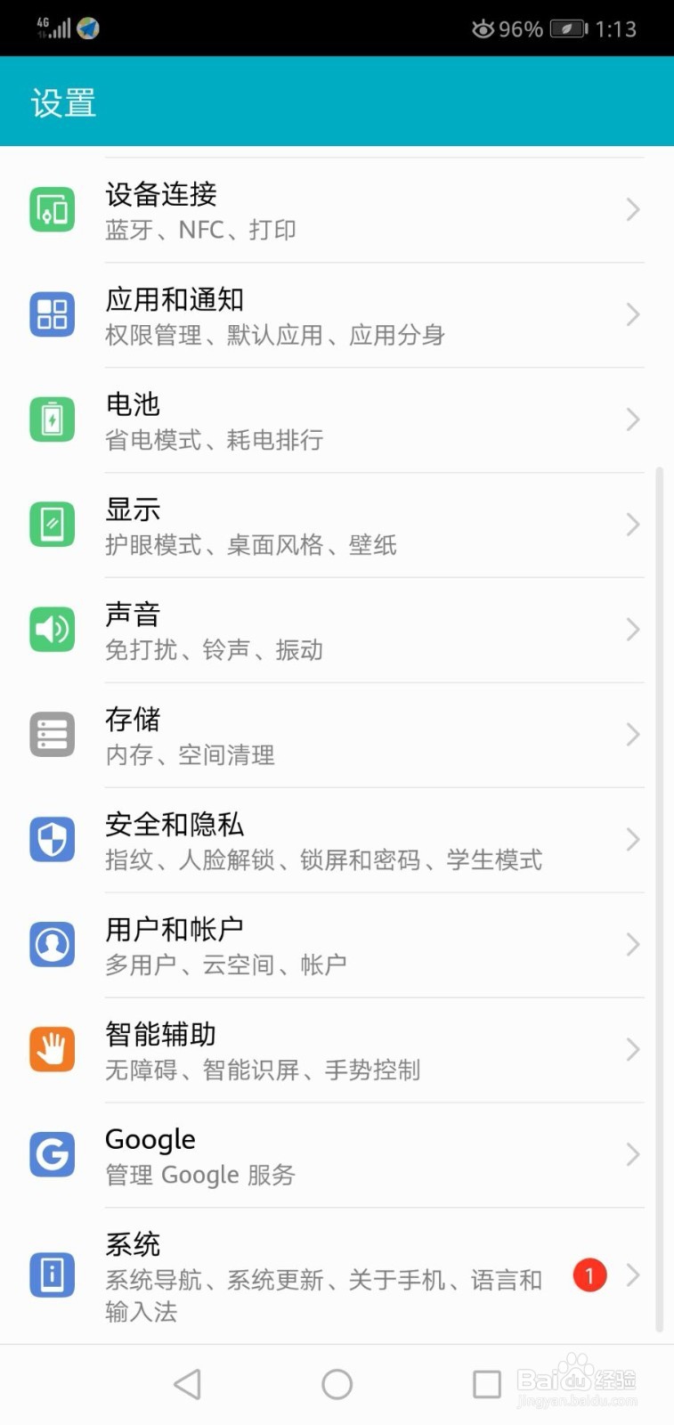 华为手机如何关闭显示虚拟键盘