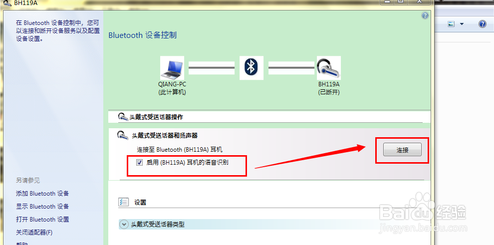蓝牙耳机连接电脑听歌