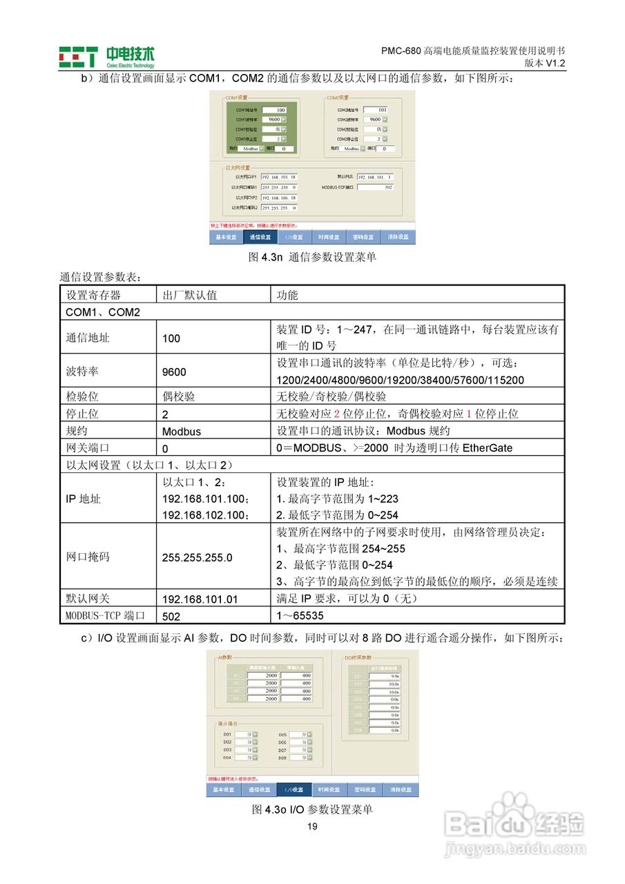 PMC-680高端电能质量监控装置使用说明书:[3]