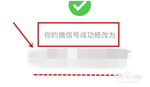 个人微信号怎么修改