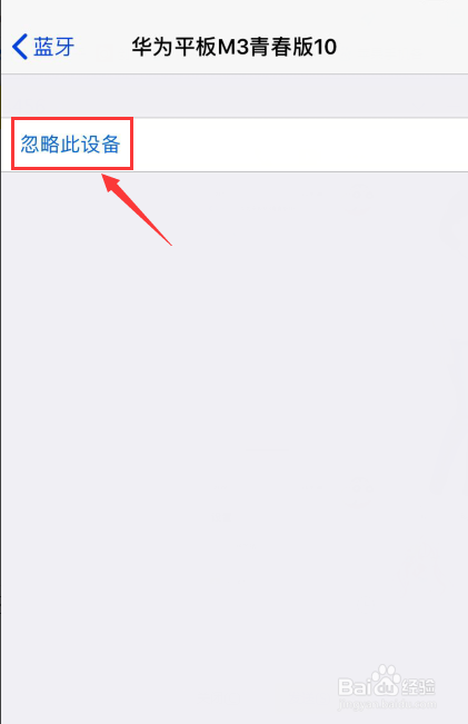 iphone怎么把忽略的蓝牙设备找回来？