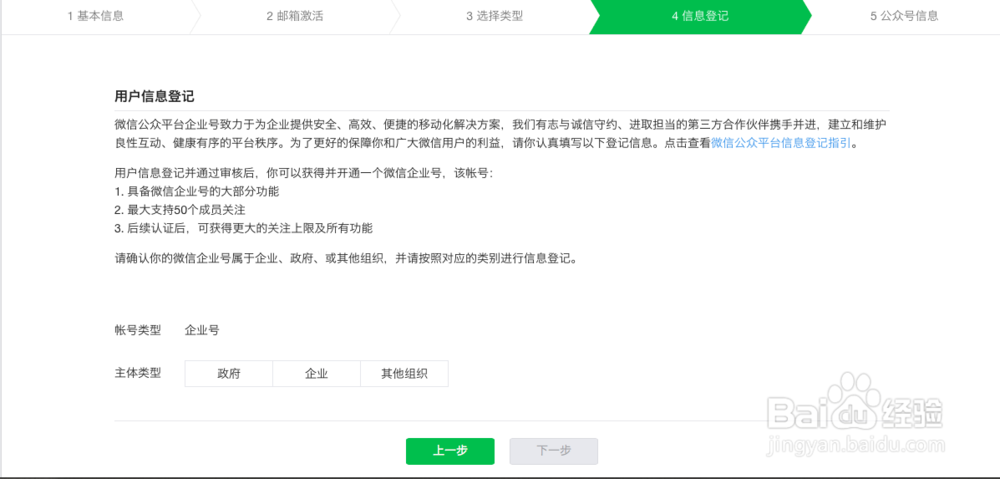 微信企业号最新注册指南