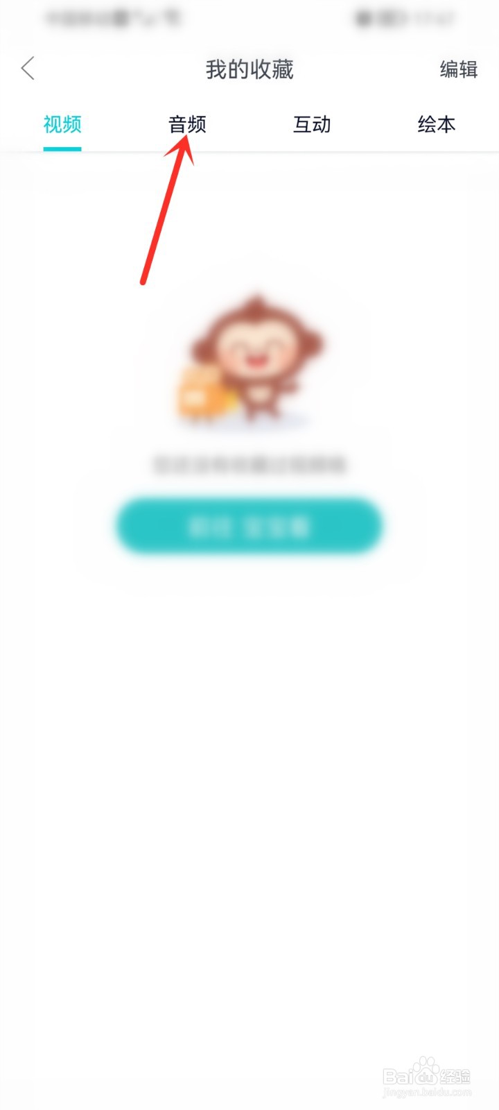 儿歌多多app收藏的歌曲专辑在哪里
