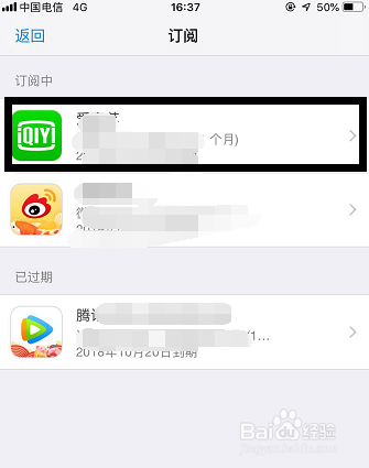 苹果手机怎样取消爱奇艺会员自动续费