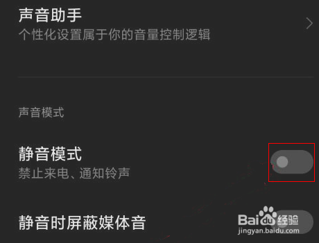 小米手机扬声器没有声音怎么办