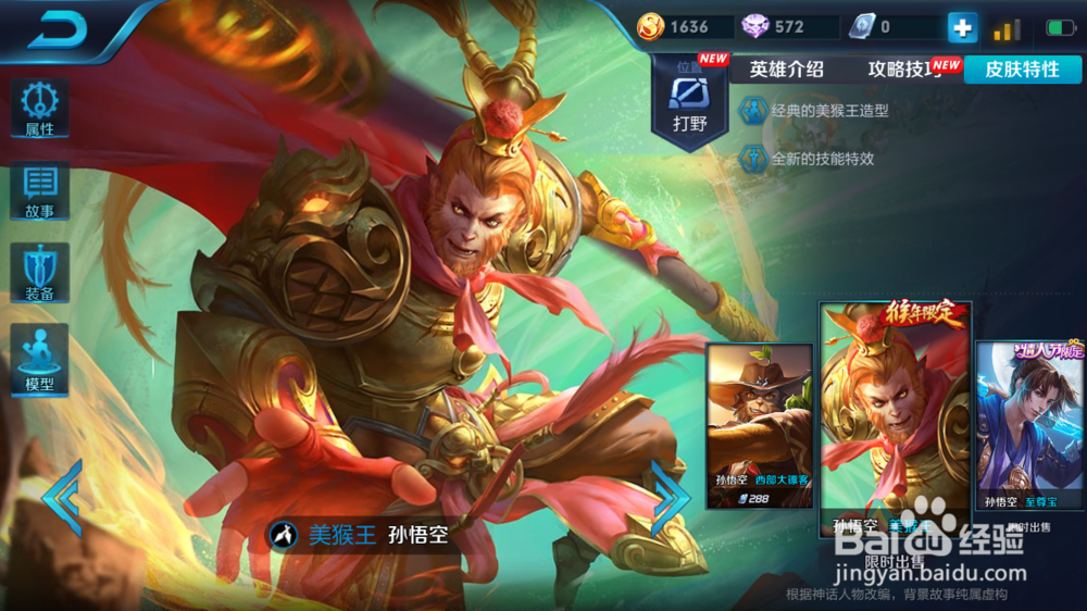 王者荣耀之猴子出装分析考虑