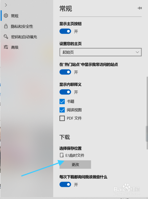 Microsoft Edge游览器修改保存文件的地址