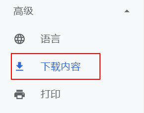 如何更改浏览器下载的默认位置