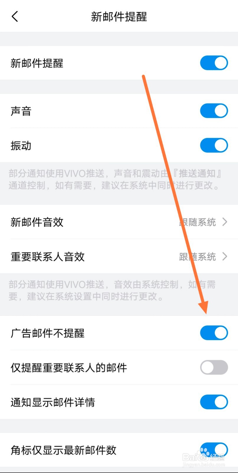 qq邮箱怎么避免广告邮件推送通知