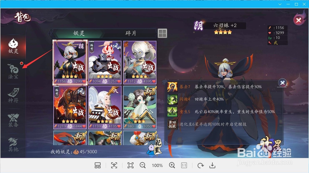 长安幻世绘怎样使用法宝碎片合成法宝