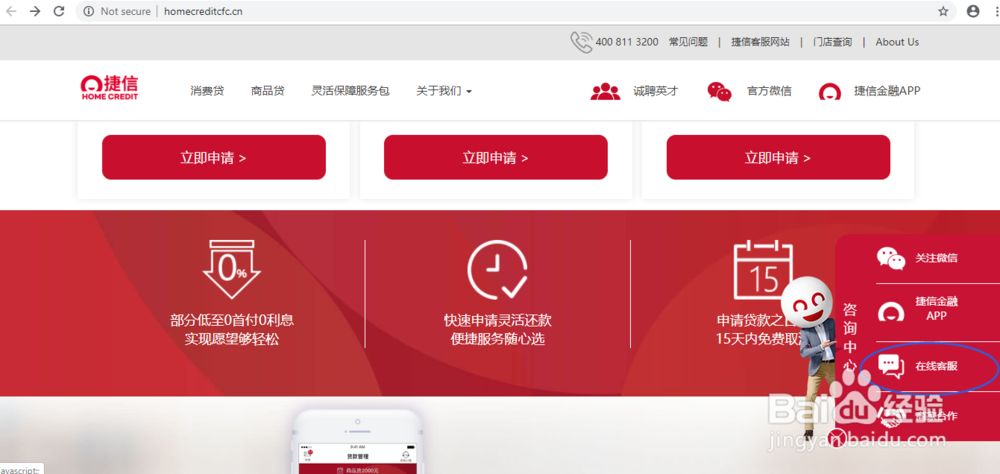 捷信消费金融客服转人工？