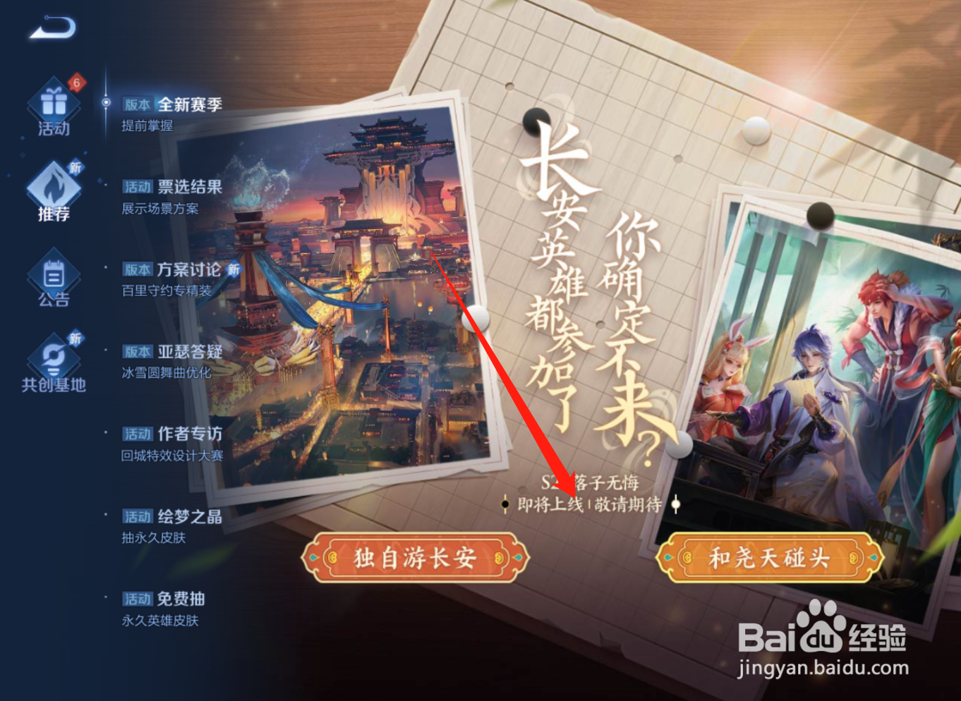 王者荣耀怎么查看s25新赛季宣传片？