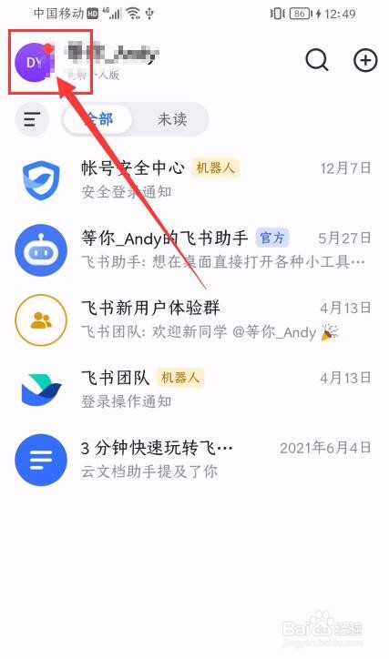 飞书App如何调整界面字体大小？