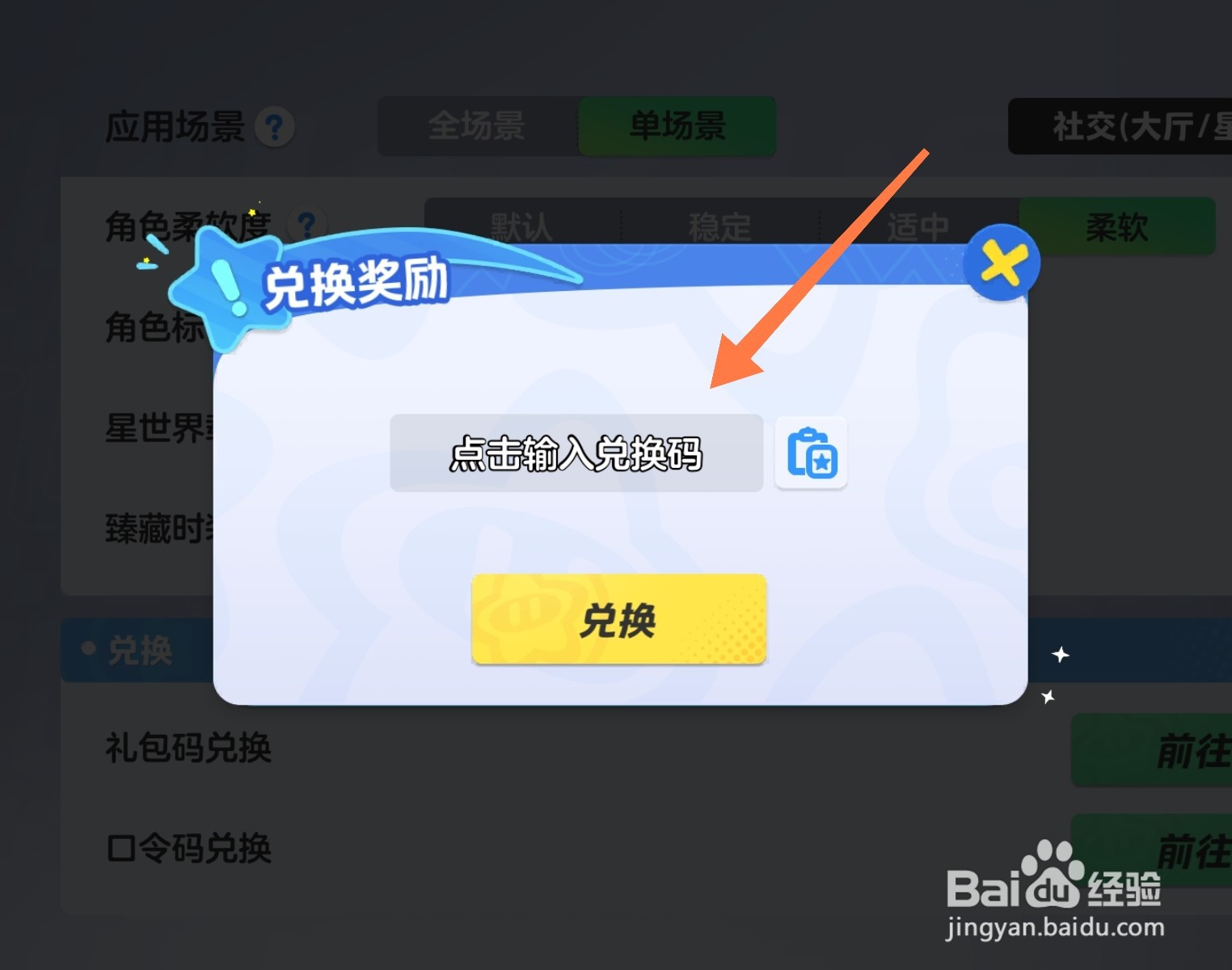 元梦之星礼包码怎么兑换