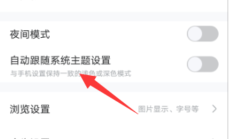 百度贴吧如何设置颜色自动跟随系统