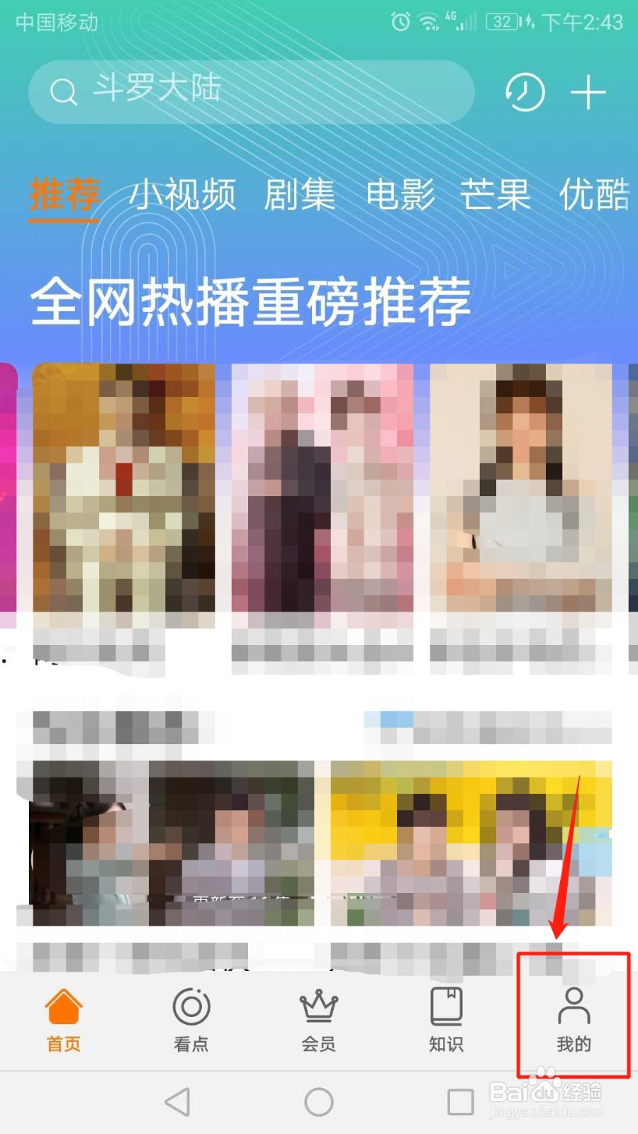 华为视频怎么绑定优酷帐号。