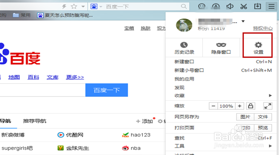 百度浏览器如何设置主页？