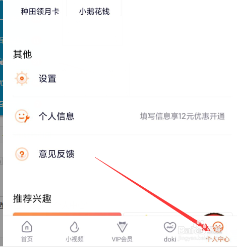 腾讯视频app在哪里设置收货地址