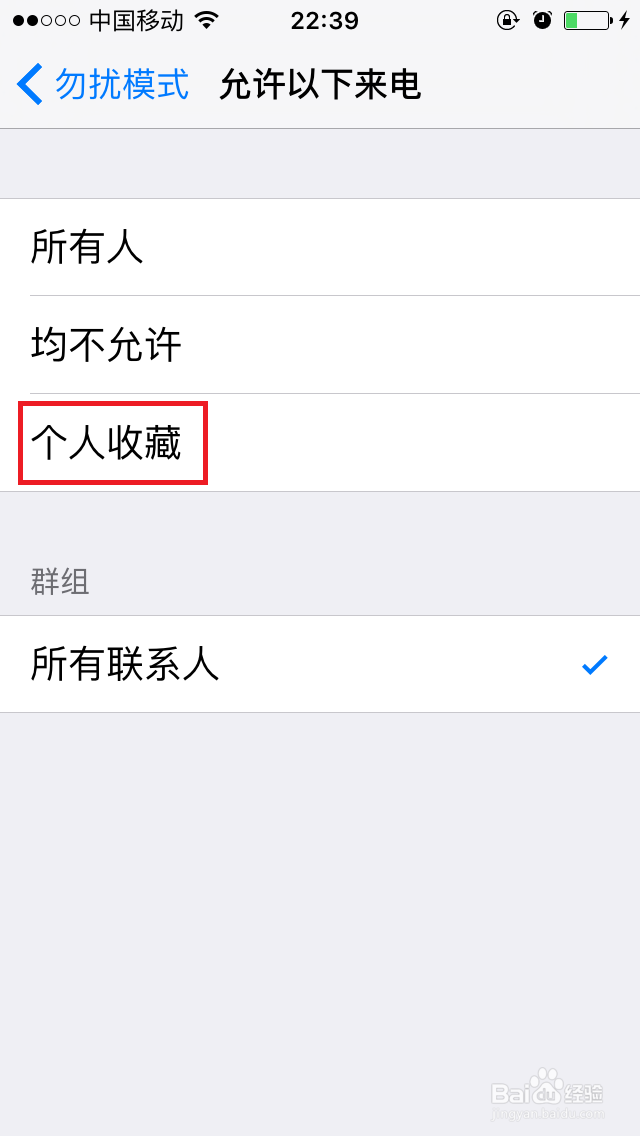 苹果手机勿扰模式 不越狱轻松防骚扰电话