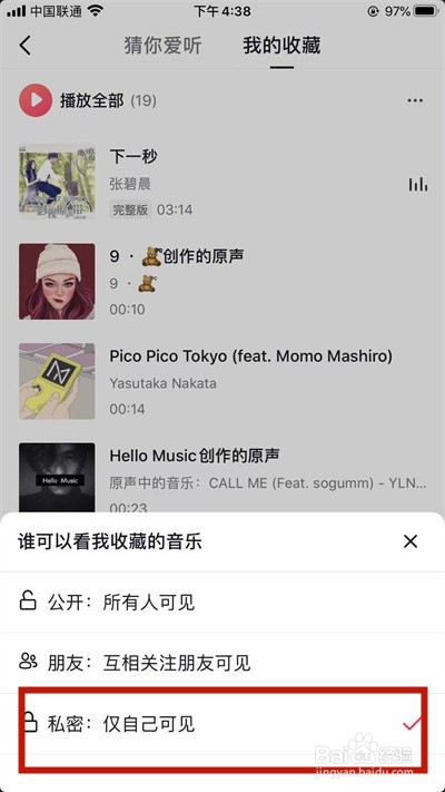 抖音关闭自己喜欢的音乐的操作