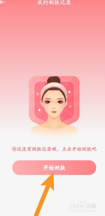 盖得排行软件中怎么进行皮肤测试