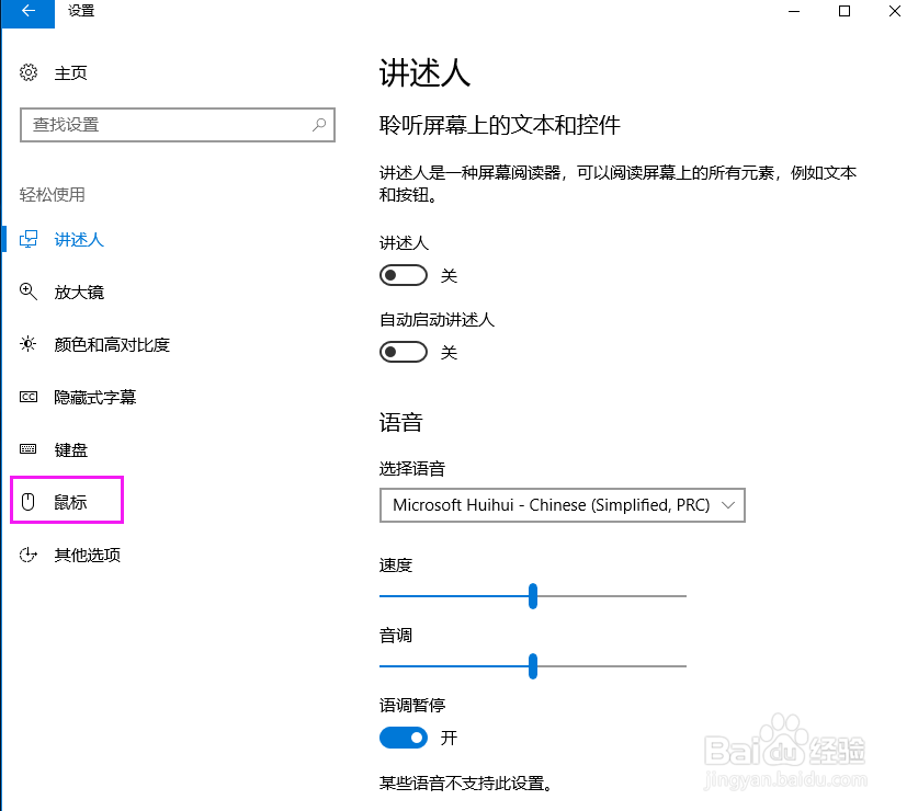 Windows10如何用数字小键盘控制屏幕鼠标移动