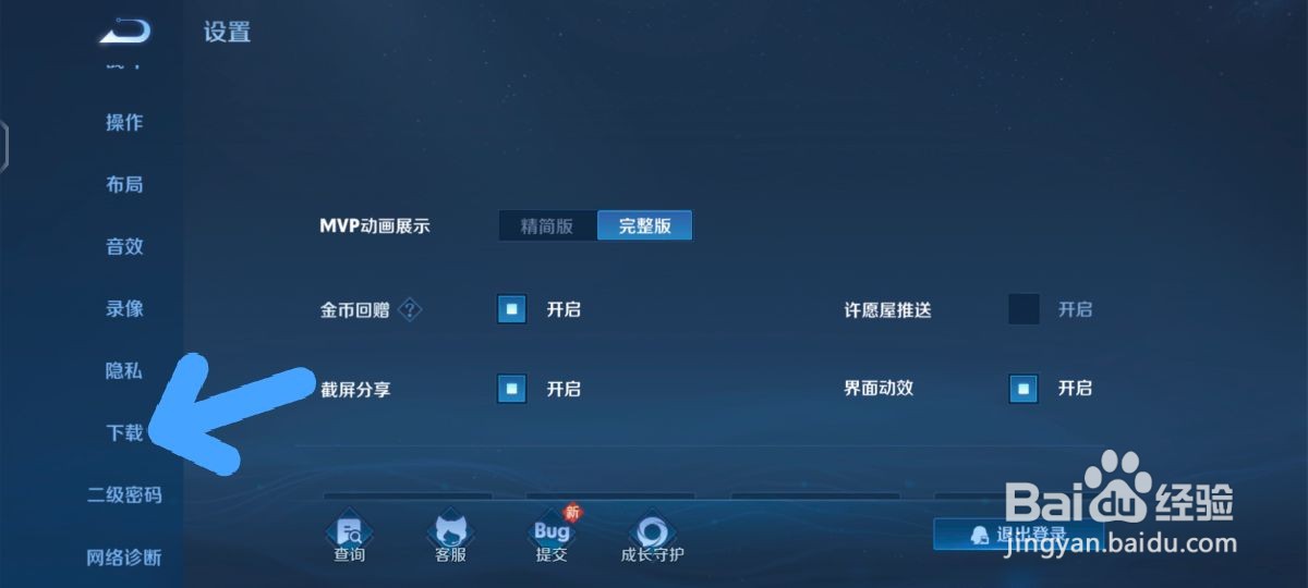 王者荣耀怎么预约新赛季资源下载