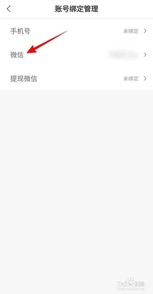 米读小说怎么解除微信绑定