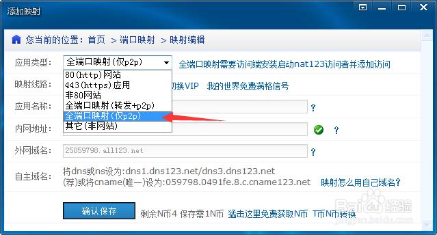 nat123使用说明