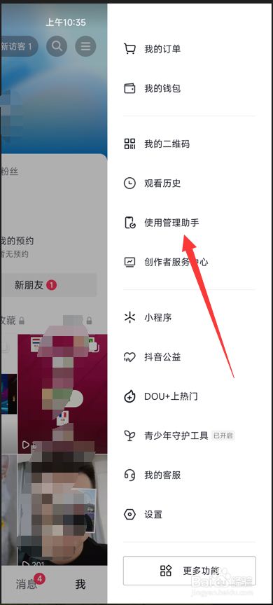 抖音极速版如何开启睡眠提醒
