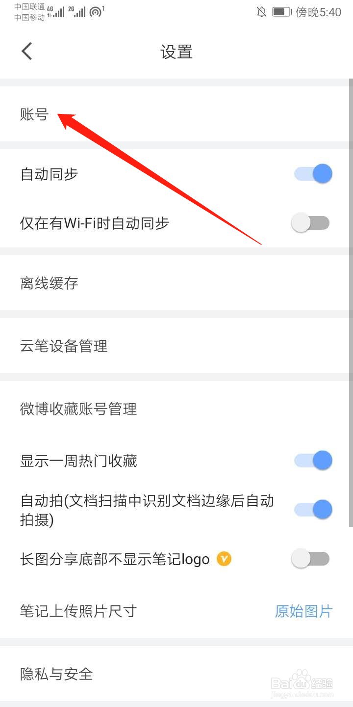 有道云笔记app怎么设置个人简介