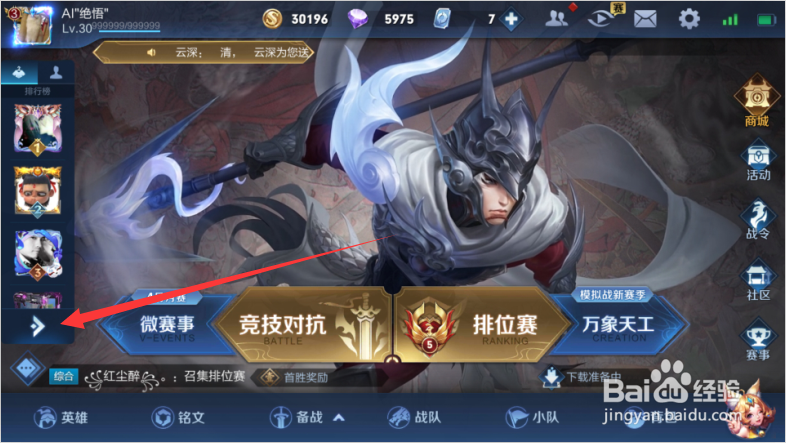 王者荣耀如何查询巅峰赛积分全国排名