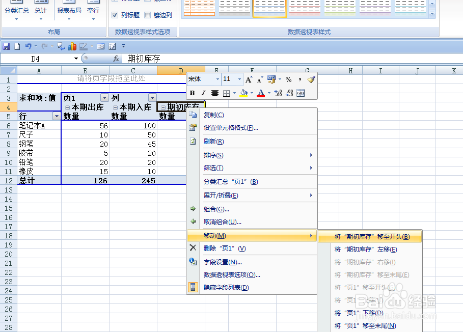EXCEL如何对数据透视表的字段列调整顺序