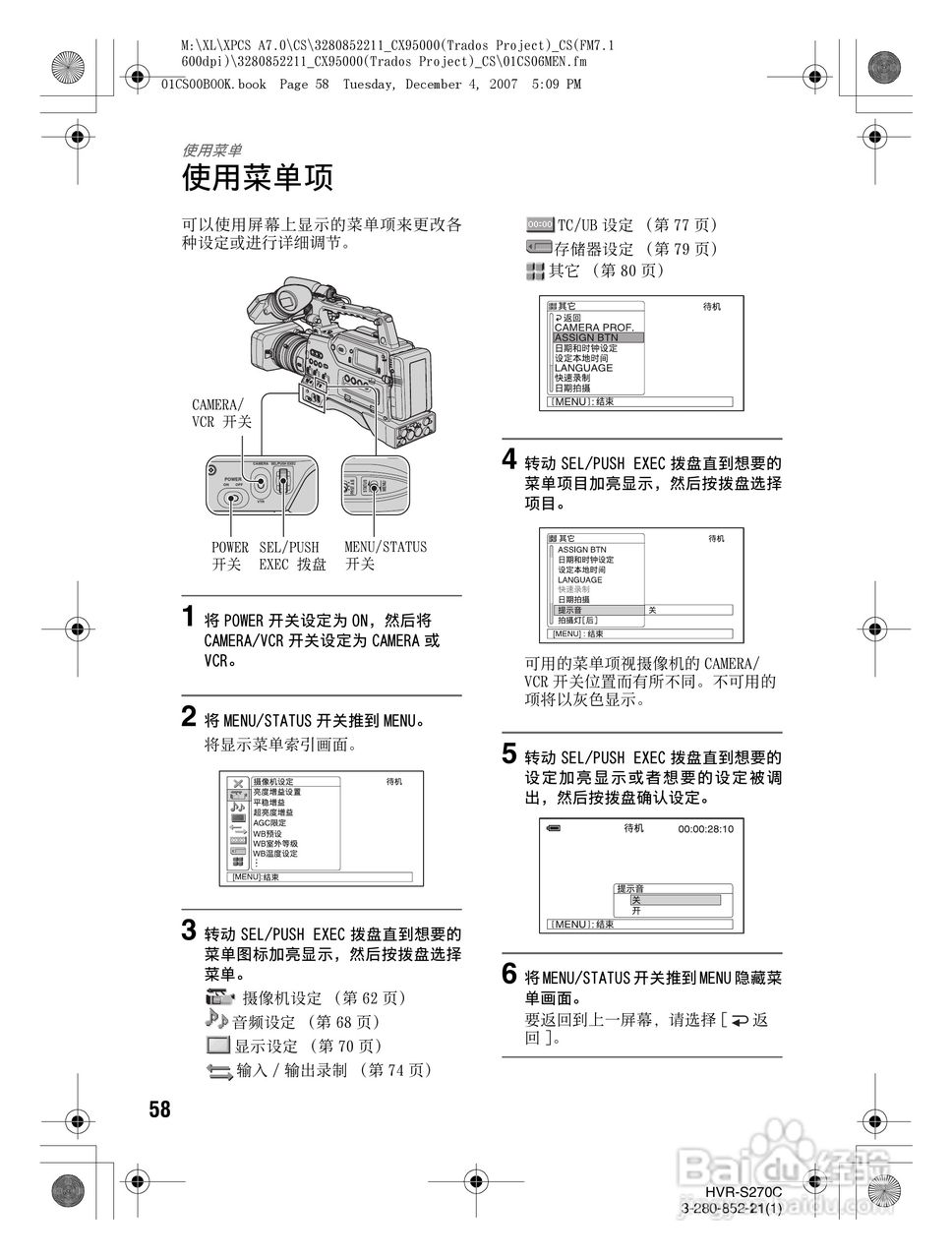 HVR-S270C HDV肩扛式高清数字摄录一体机用户手册:[6]