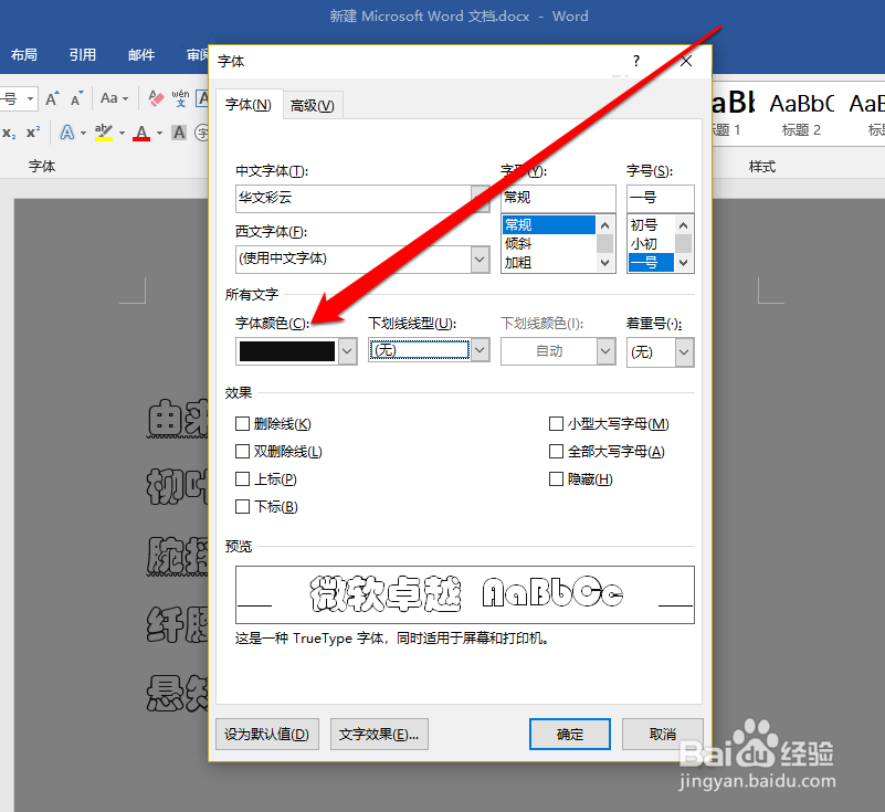 怎样添加word文字的下划线