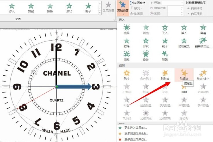 PPT如何制作钟表动画