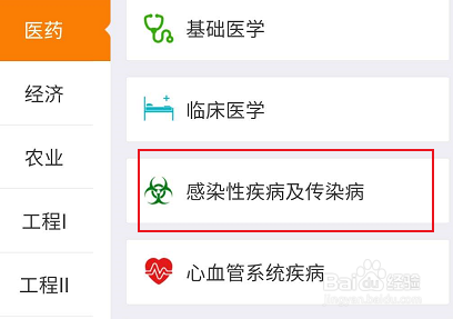 手机知网有关感染性疾病及传染病相关书刊查看