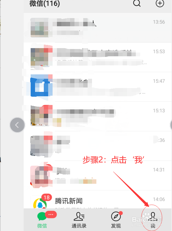 怎么样开启微信的勿扰功能
