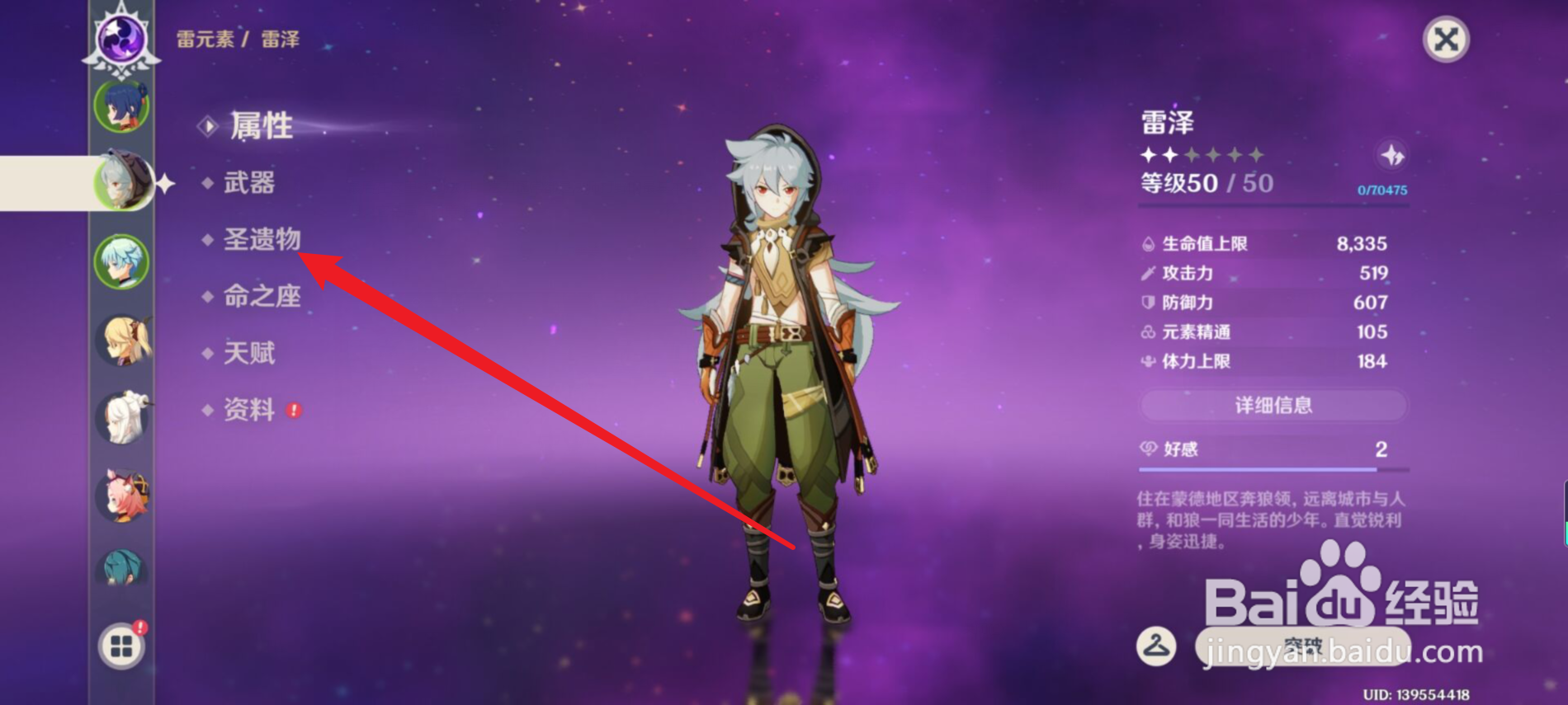 原神圣遗物评分怎么看