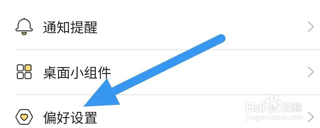 得言APP是怎么进行偏好设置操作的