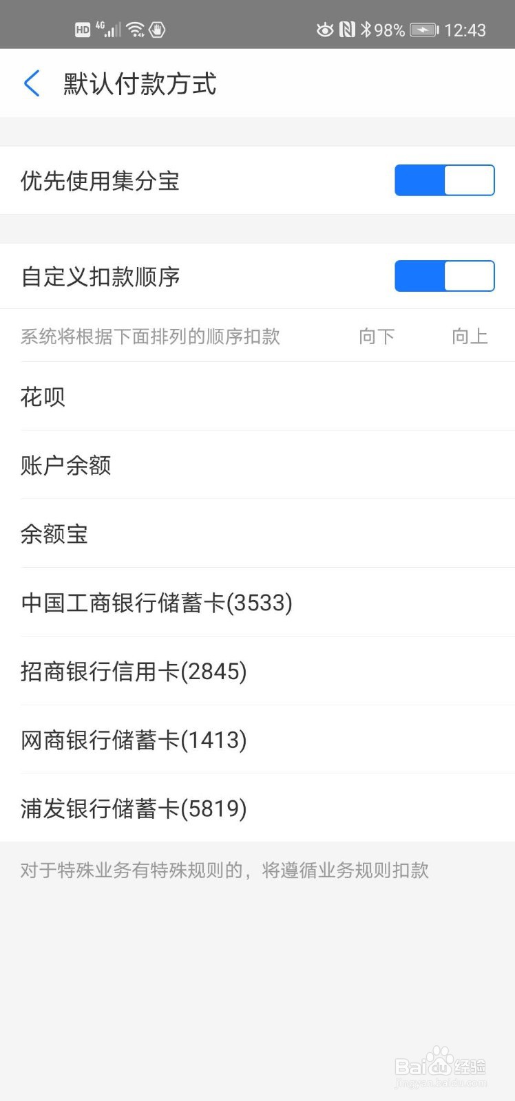 支付宝里如何调整付款顺序