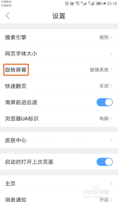 QQ浏览器如何锁定横屏