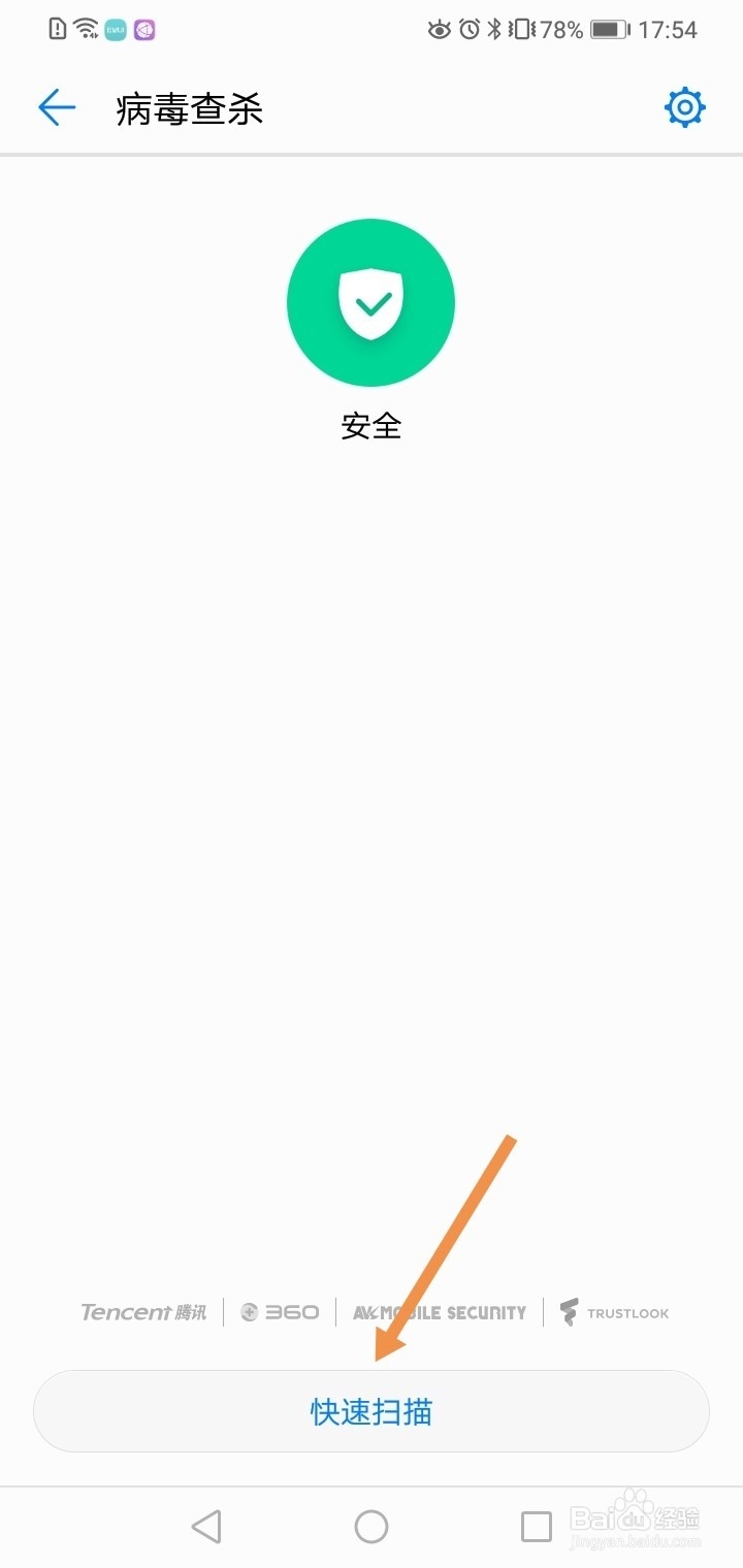 华为手机如何才能知道手机中毒了没有